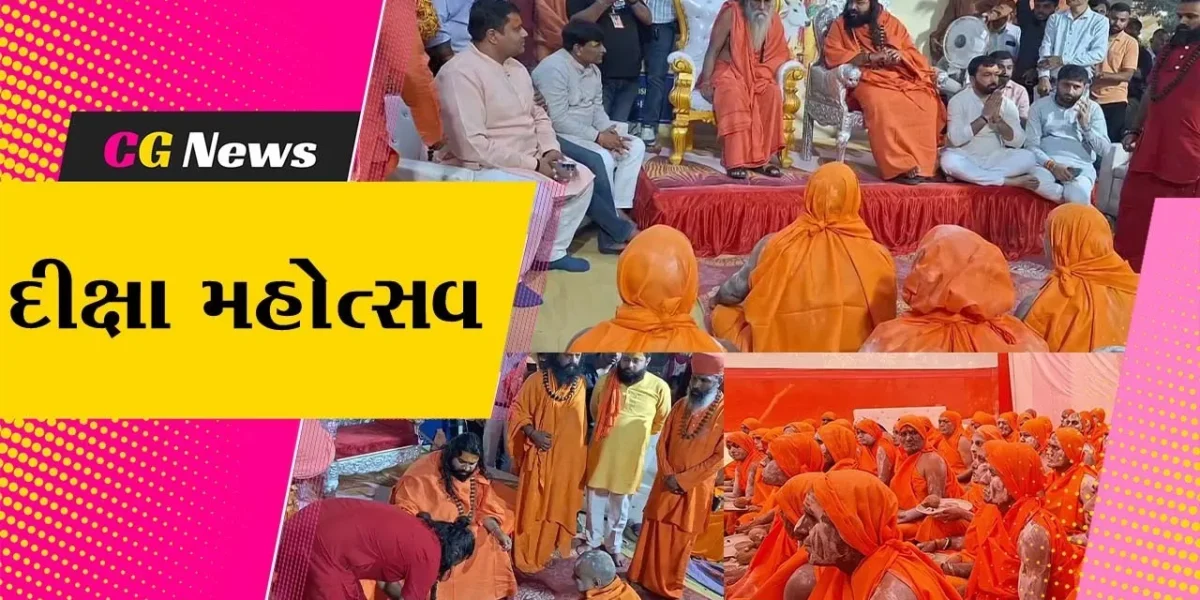 જુનાગઢ : જગતગુરુ મહેન્દ્રાનંદગીરી મહારાજની નિશ્રામાં 108 ગૃહસ્થીઓએ સંસાર ત્યાગી સંન્યાસી જીવન અપનાવ્યું