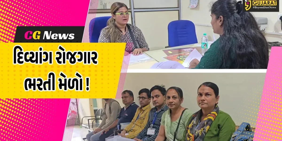 ભરૂચ: દિવ્યાંગ ઉમેદવારો માટે રોજગાર ભરતી મેળો યોજાયો, જિલ્લા રોજગાર કચેરી દ્વારા આયોજન