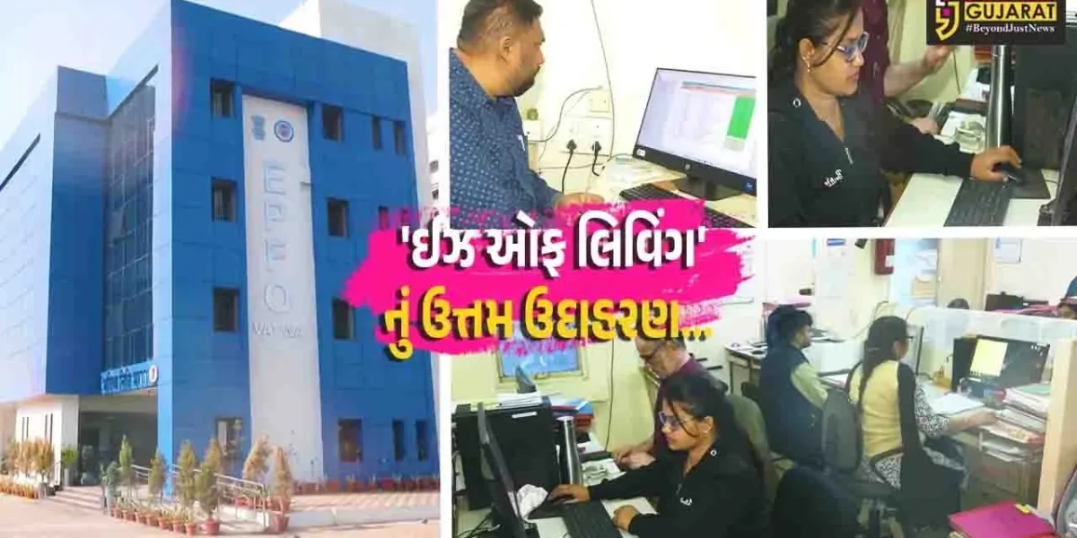 અમદાવાદ : વટવા સ્થિત EPFO’ની નવી પ્રાદેશિક કચેરી 7 હજારથી વધુ કંપનીઓના કર્મચારીઓ માટે આશાનું કિરણ બની…