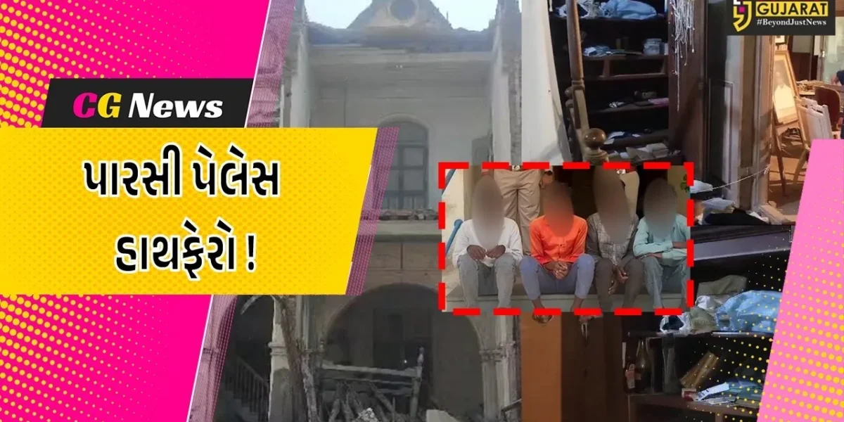 ભરૂચ: હાંસોટના ઇલાવ ગામે પારસી શેઠના 100 વર્ષ જુના પેલેસમાં ચોરી કરનાર 4 તસ્કરો ઝડપાયા !