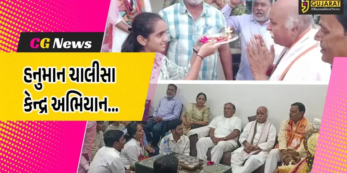 ભરૂચ : હનુમાન ચાલીસા કેન્દ્ર અભિયાન વધુ તેજ કરાશે, દર મંગળ-શનિવારે પાઠ કરવા આહ્વાન : AHP અધ્યક્ષ ડો. પ્રવીણ તોગડિયા