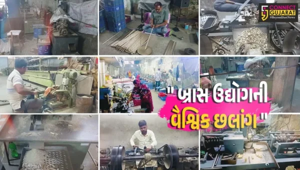 જામનગર :  બ્રાસ ઉદ્યોગ આધુનિક ટેકનોલોજીના સથવારે ‘ગ્લોબલ હબ’ તરીકે ઉભર્યો, બ્રાસ પાર્ટ્સ વિશ્વભરમાં થઈ રહ્યા છે નિકાસ