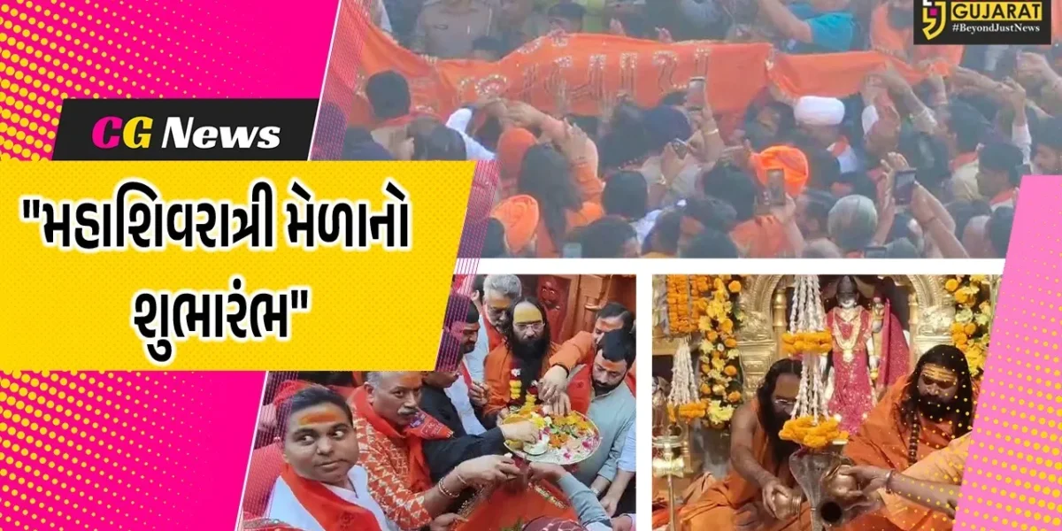 જૂનાગઢ : ભવનાથ મંદિરે હર હર મહાદેવના નાદ સાથે ધ્વજારોહણ કરાયું,વિધિવત મહાશિવરાત્રી મેળાનો શુભારંભ