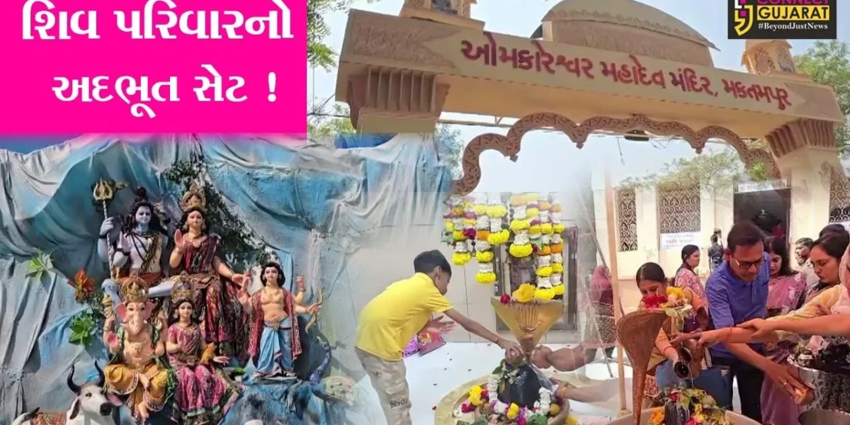 ભરૂચ: ઓમકારેશ્વર મહાદેવ મંદિરે મહાશિવરાત્રીના પર્વની ઉજવણી,શિવ પરિવારનો અદભૂત સેટ ઉભો કરાયો