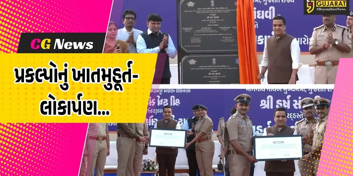 ગાંધીનગર : નાયબ મુખ્યમંત્રી હર્ષ સંઘવીના હસ્તે પોલીસ હાઉસિંગ પ્રકલ્પોનું ખાતમુહૂર્ત, પોલીસ પરિવારોને 20,400 નવા આવાસોની ભેટ