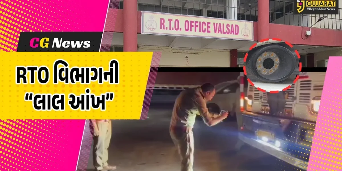 વલસાડ : આંખે સીધો ઝબકારો મારતી હાઇ વૉલ્ટેજ LED લાઇટ લગાવનાર 574 વાહનચાલકો સામે RTO’ની દંડનીય કાર્યવાહી..!