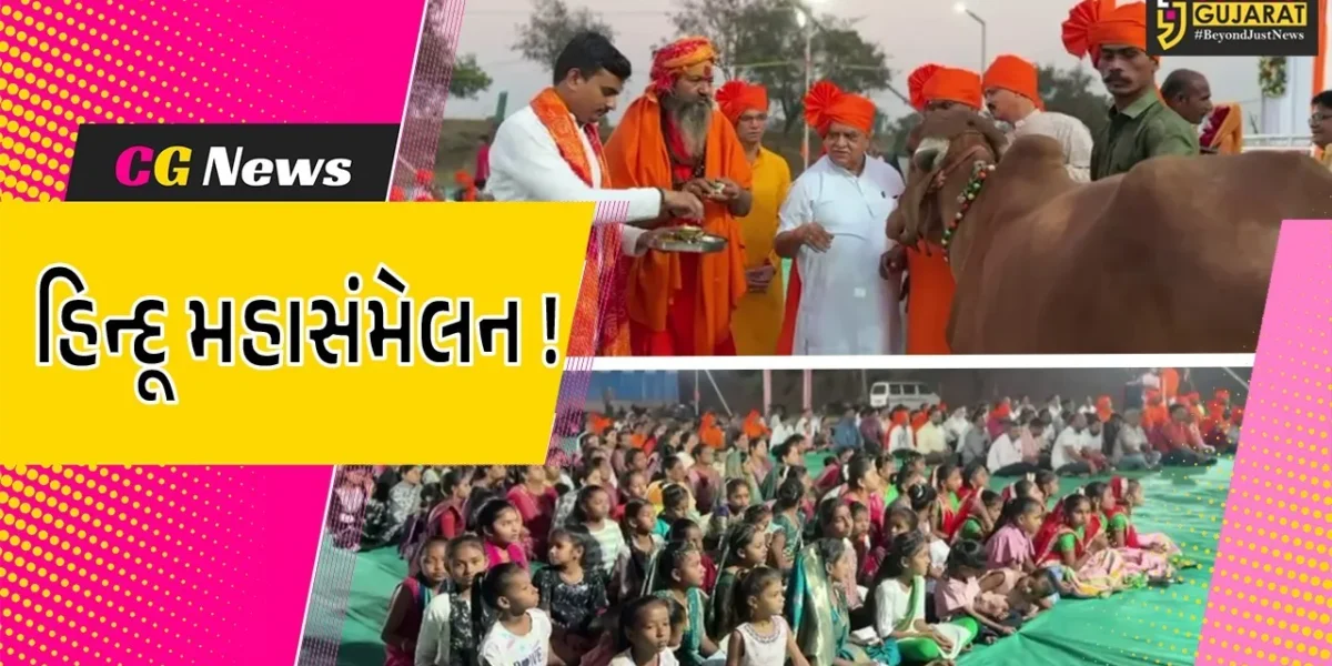 અંકલેશ્વર: બાકરોલ ગામના શ્રી સિદ્ધિ ગણેશ આશ્રમ ખાતે હિન્દૂ મહાસંમેલન યોજાયું