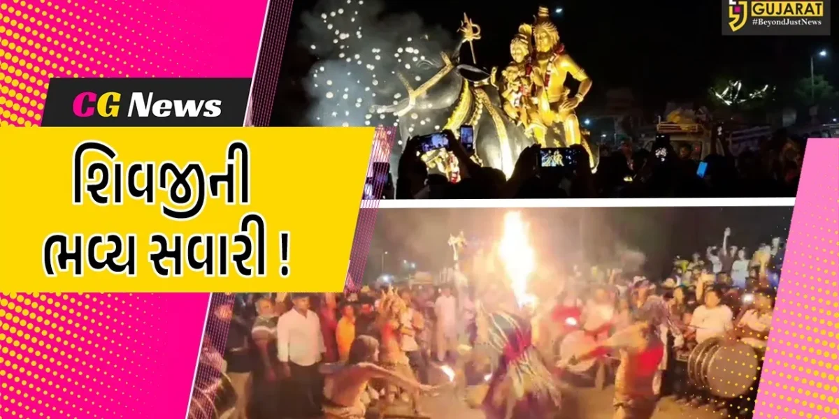 અંકલેશ્વર: મહાશિવરાત્રી પર ભગવાન શિવની ભવ્ય સવારીનું આયોજન, મોટી સંખ્યામાં શહેરીજનો જોડાયા