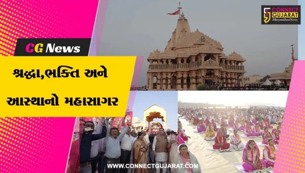ગીર સોમનાથ : સોમનાથ મહાદેવના સાનિધ્યમાં મહાશિવરાત્રિના પર્વ નિમિત્તે શ્રદ્ધા, ભક્તિ અને આસ્થાનો અદ્દભુત મહાસાગર છલકાયો