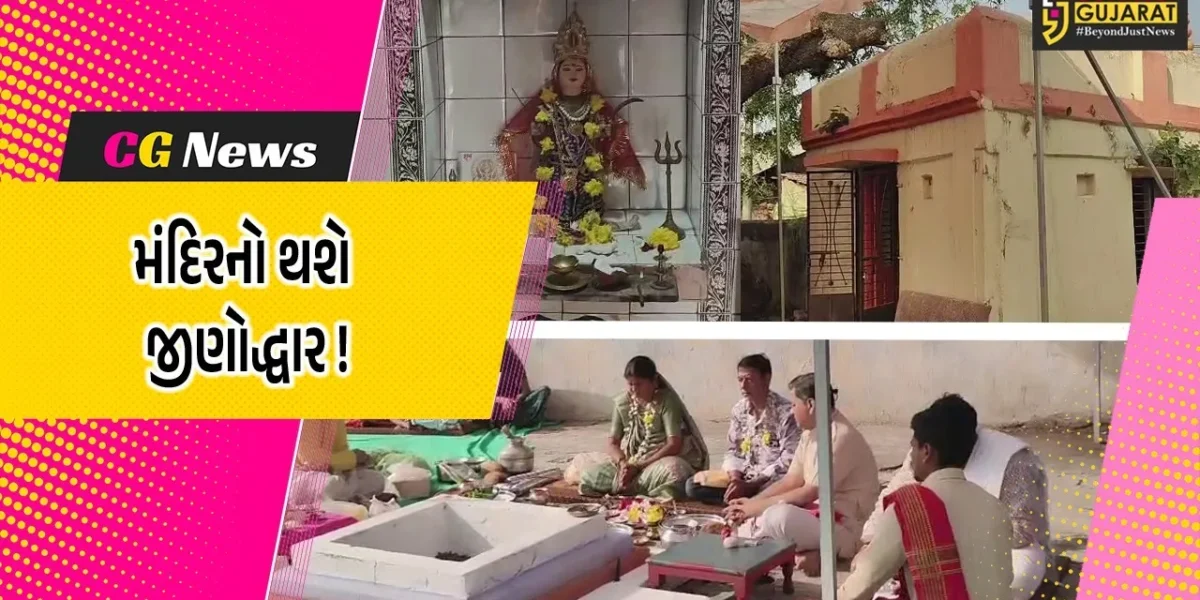 ભરૂચ: હાંસોટના ઇલાવ ગામે 114 વર્ષ જુના સોનબાઇ માતાજીના મંદિરનો કરાશે જીણોદ્ધાર, ચાલન વિધિ કરવામાં આવી