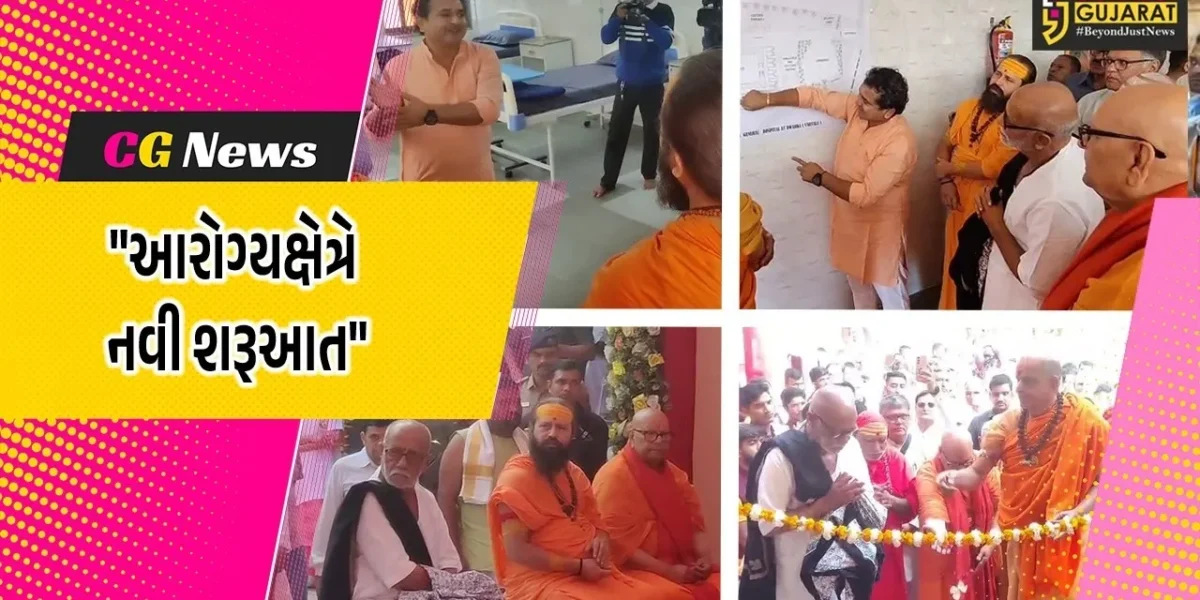 દ્વારકા : વરવાળામાં 100 બેડની હોસ્પિટલનું શંકરાચાર્યજી દ્વારા લોકાર્પણ,મોરારી બાપુએ આરોગ્ય ક્ષેત્ર માટે 11 લાખનું અનુદાન જાહેર કર્યું