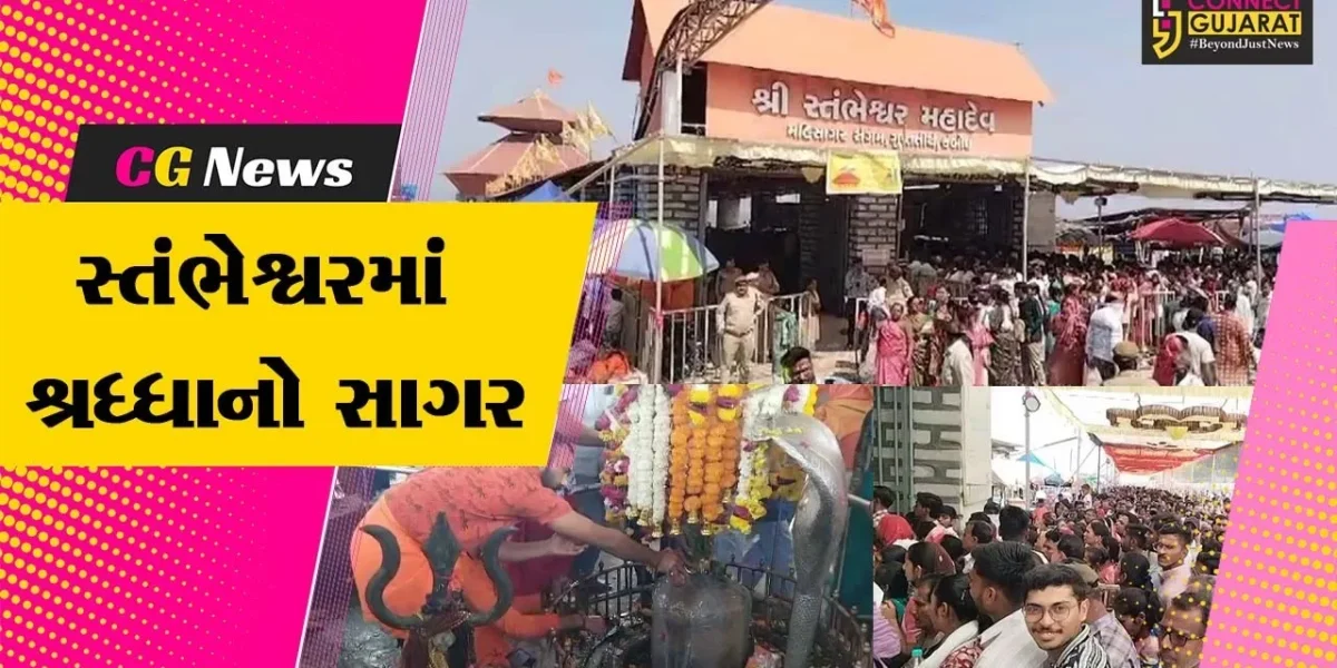 ભરૂચ:કંબોઇમાં મહાશિવરાત્રી નિમિત્તે ભક્તોનો સાગર છલકાયો સમુદ્રના પાણીથી આપમેળે થાય છે અભિષેક