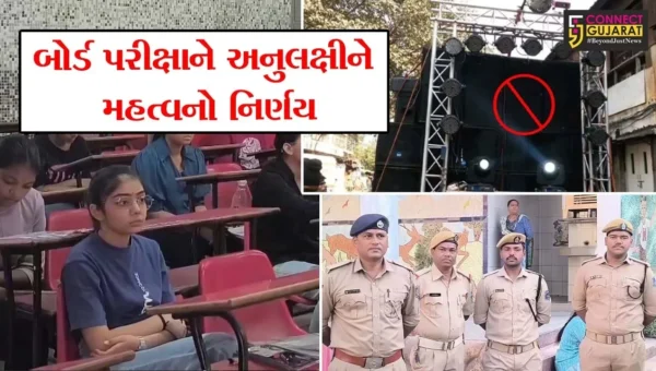 સુરત : બોર્ડની પરીક્ષાને અનુલક્ષીને રાતે 10 વાગે ડીજે બંધ રાખવા પોલીસની સૂચના,ભારી વાહનો પર અને હોર્ન વગાડવા પર પણ પ્રતિબંધ