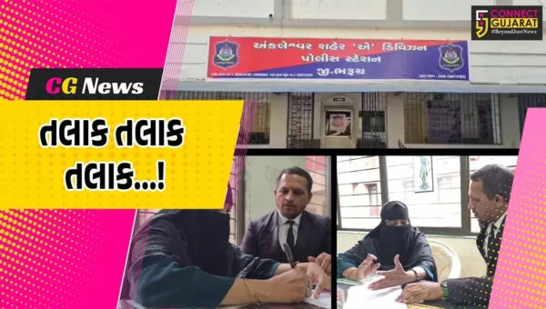 અંકલેશ્વર: શિક્ષક પતિએ પત્નીને મારે તારી સાથે નથી રહેવું કહી આપ્યા તલાક, મામલો સીધો પહોંચ્યો પોલીસ મથકે !