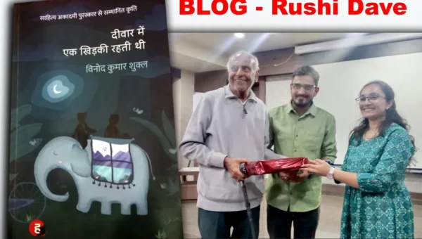 Blog by : ઋષિ દવે :’दीवार में एक खिड़की रहती थी’વક્તા: ડૉ. ઉત્સવી ઓઝા