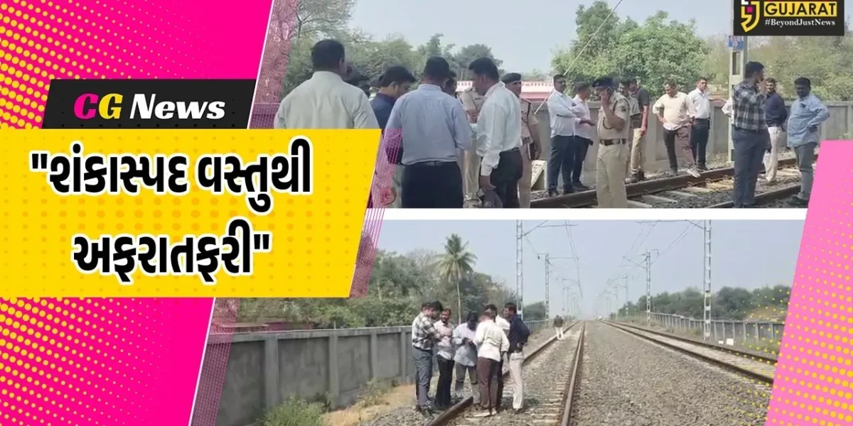 વડોદરા : રેલવે ટ્રેક પરથી શંકાસ્પદ વિસ્ફોટક જેવો પદાર્થ મળતા દોડધામ, જોકે ચિંતાજનક વસ્તુ ન હોવાથી હાશકારો