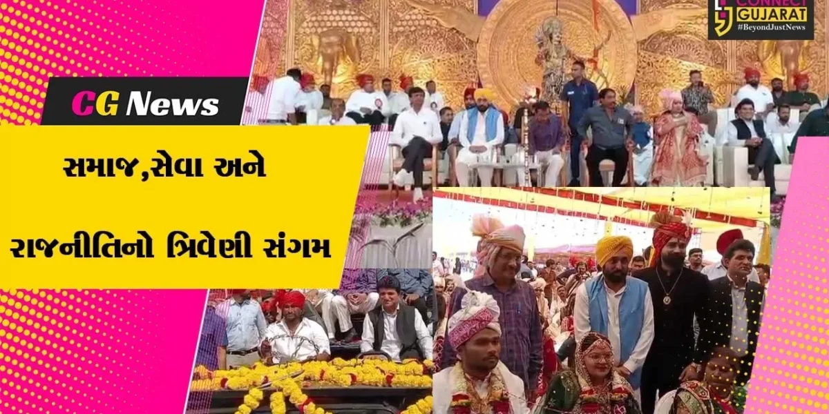 ભાવનગર : વીર માંધાતા કોળી સમાજના સમૂહ લગ્નમાં ભગવંત માન અને અરવિંદ કેજરીવાલની વિશેષ હાજરી,નવદંપતીને પાઠવ્યા આશીર્વાદ
