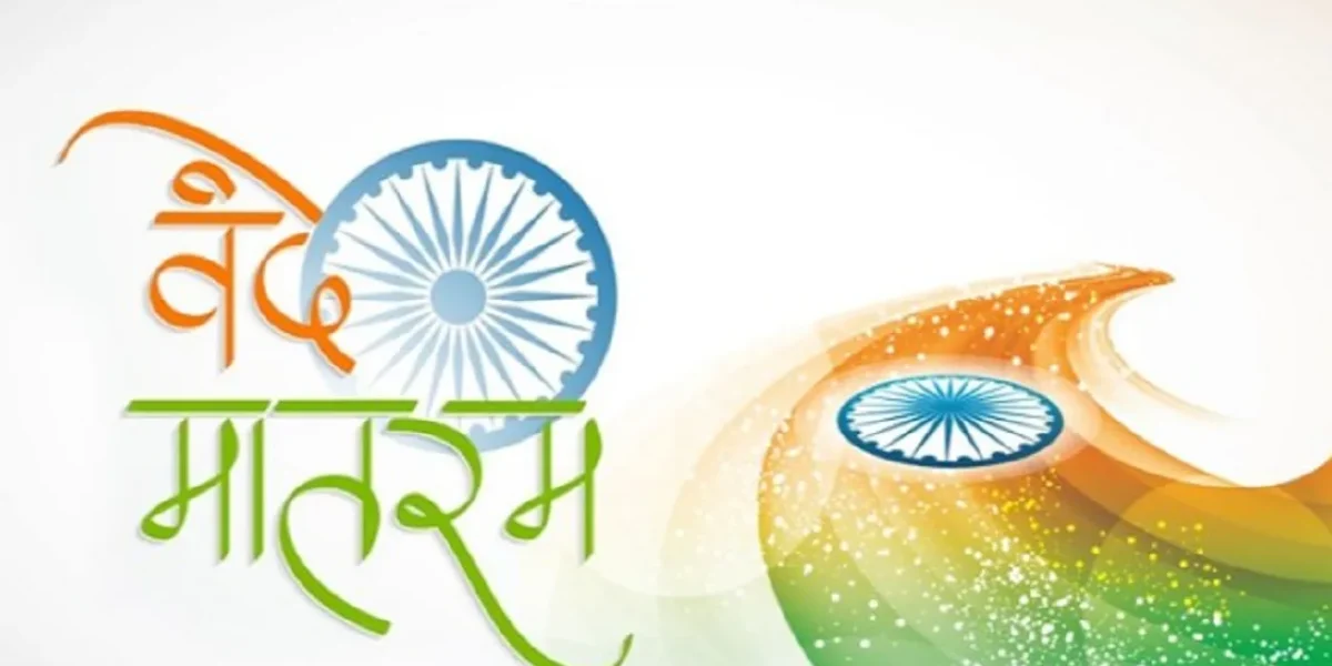 સરકારી કાર્યક્રમોમાં હવે ‘વંદે માતરમ્’ અનિવાર્ય : રાષ્ટ્રગીત બાદ તમામ 6 છંદ વગાડવા પડશે
