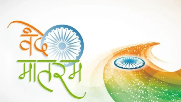 સરકારી કાર્યક્રમોમાં હવે ‘વંદે માતરમ્’ અનિવાર્ય : રાષ્ટ્રગીત બાદ તમામ 6 છંદ વગાડવા પડશે