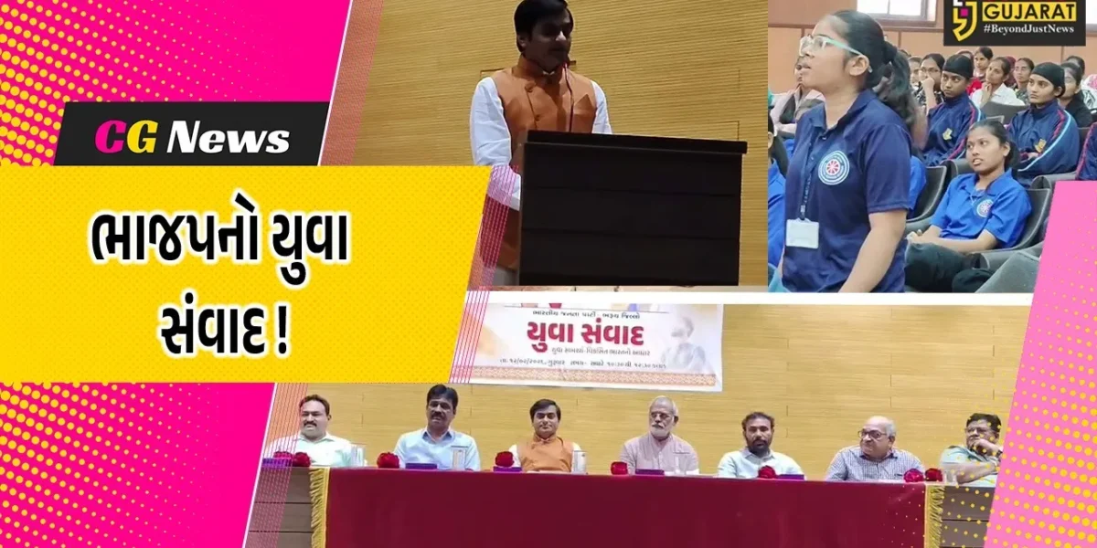 ભરૂચ: ભાજપ દ્વારા કેન્દ્રીય બજેટ અંગે યુવા સંવાદ કાર્યક્રમ યોજાયો, યુવા કાર્યકરો રહ્યા ઉપસ્થિત