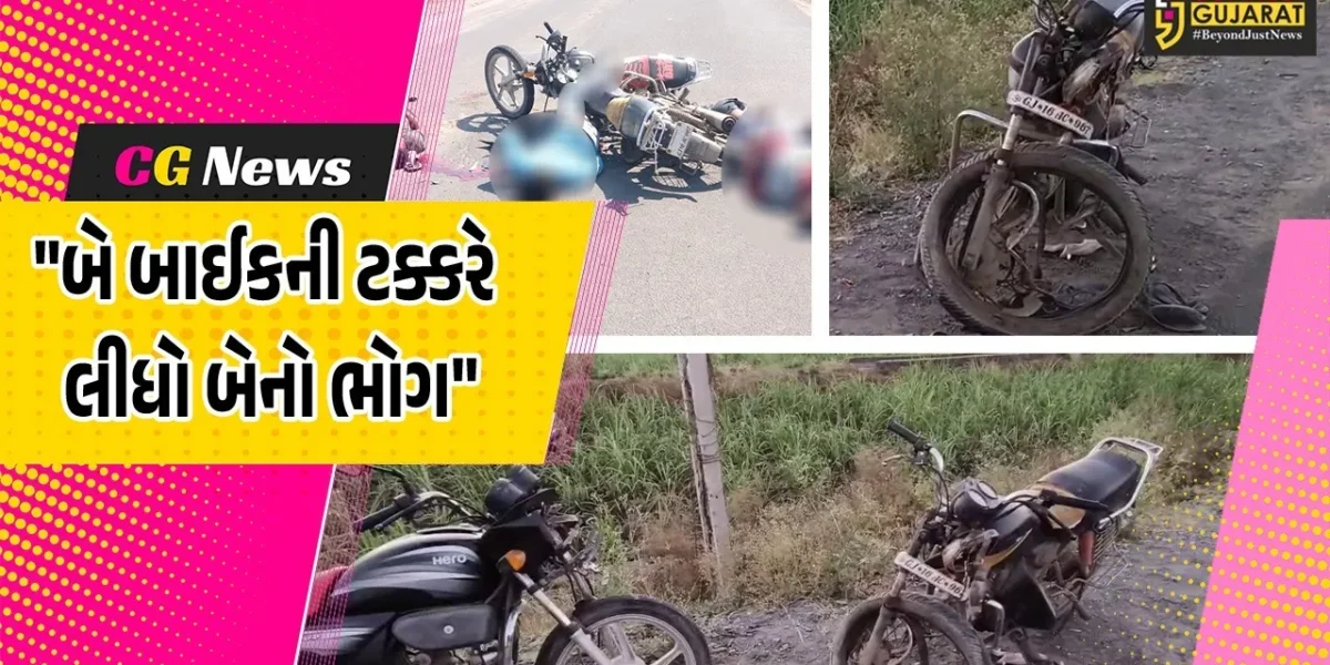 ભરૂચ : ઝઘડિયાના ખાખરીપૂરાથી ઉમલ્લા તરફ આવતા માર્ગ પર બે બાઈક વચ્ચે જોરદાર ટક્કર,બે યુવાનો મોતને ભેટ્યા