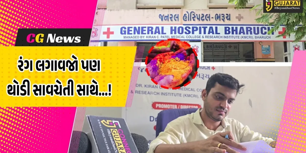 ભરૂચ: ધુળેટીના પર્વ પર કેમિકલ યુક્ત રંગોની આડ અસરથી બચવા શું કરશો,જુઓ વિશેષ અહેવાલ