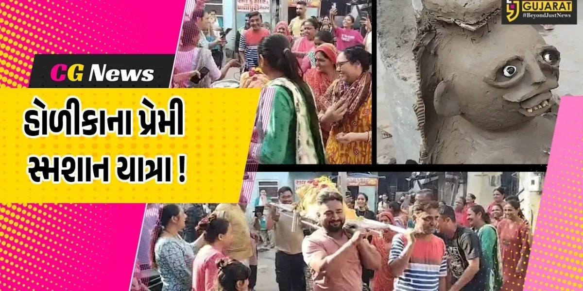 ભરૂચ:જંબુસરમાં ધુળેટીના દિવસે હોળીકાના પ્રેમી ઇલ્લાજીની કાઢવામાં આવે છે સ્મશાન યાત્રા,જુઓ શું છે કારણ