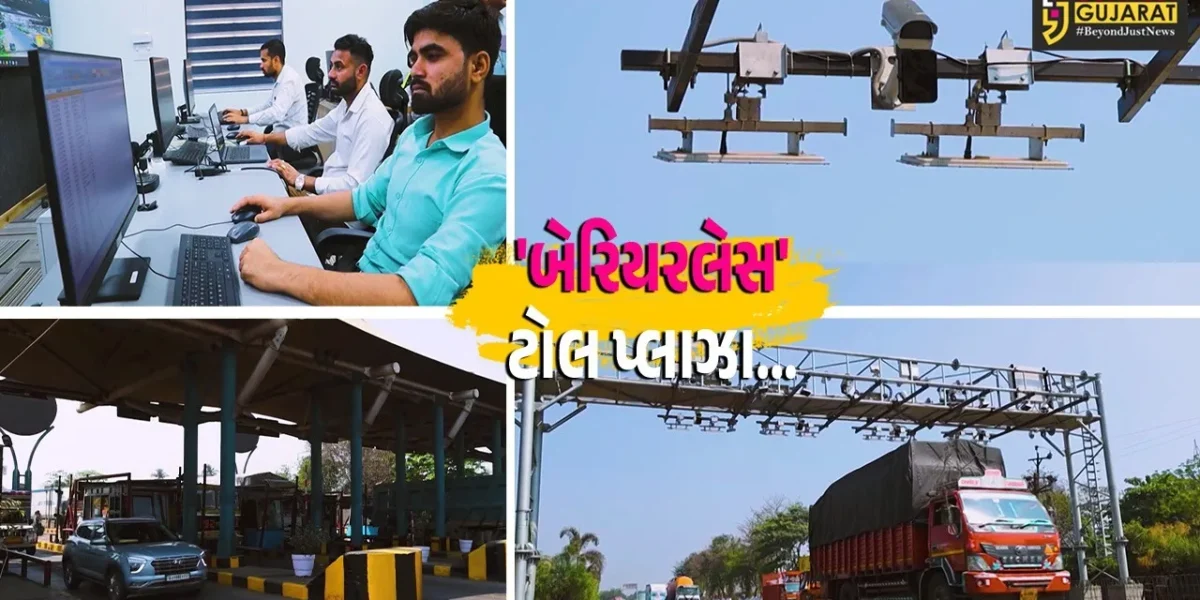 સુરત : દેશનો પ્રથમ ‘બેરિયરલેસ’ મલ્ટી-લેન ફ્રી-ફ્લો ડિજિટલ ટોલ પ્લાઝા કામરેજમાં કાર્યરત થયો…