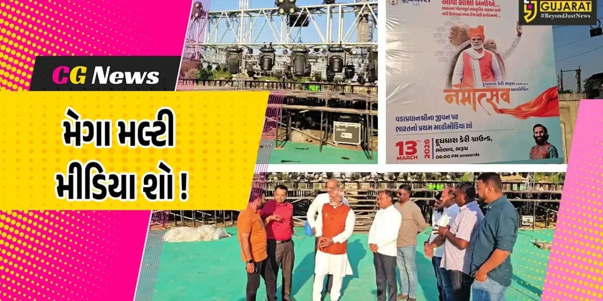 ભરૂચ: દુધધારા ડેરી ગ્રાઉન્ડ પર 13 માર્ચે  નમોત્સવ મેગા મલ્ટી મીડિયા શો યોજાશે, હર્ષ સંઘવી સહિતના આગેવાનો રહેશે ઉપસ્થિત