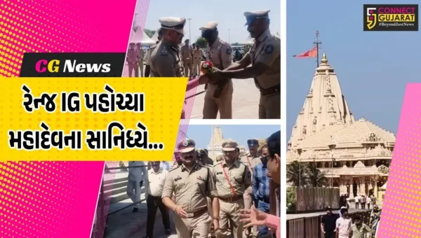 ગીર સોમનાથ : જુનાગઢ રેન્જ IG તરીકે રાજેન્દ્રસિંહ ચુડાસમાની નિયુક્તિ, ચાર્જ સંભાળતા પહેલા સોમનાથ મહાદેવના દર્શન કર્યા…