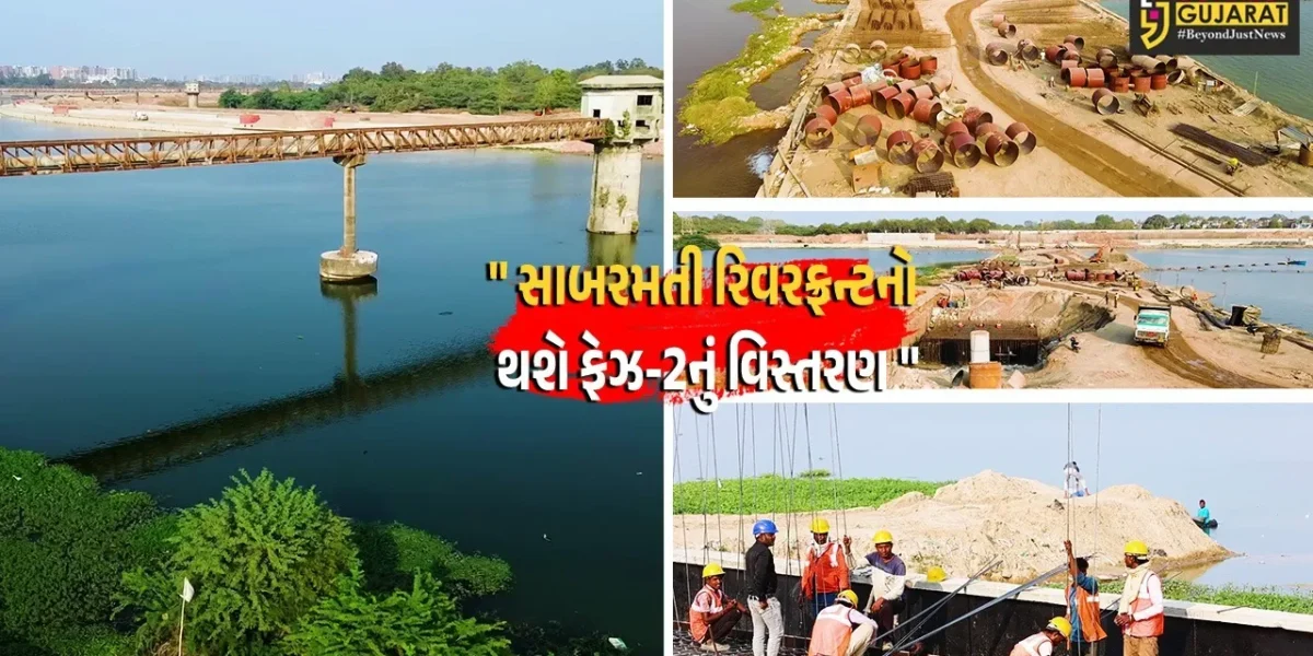 અમદાવાદ : રૂપિયા 1,200 કરોડના ખર્ચે સાબરમતી રિવરફ્રન્ટનો થશે ‘ફેઝ-2’ વિસ્તરણ,ઇન્ફ્લેટેબલ રબર બેરેજ બનશે