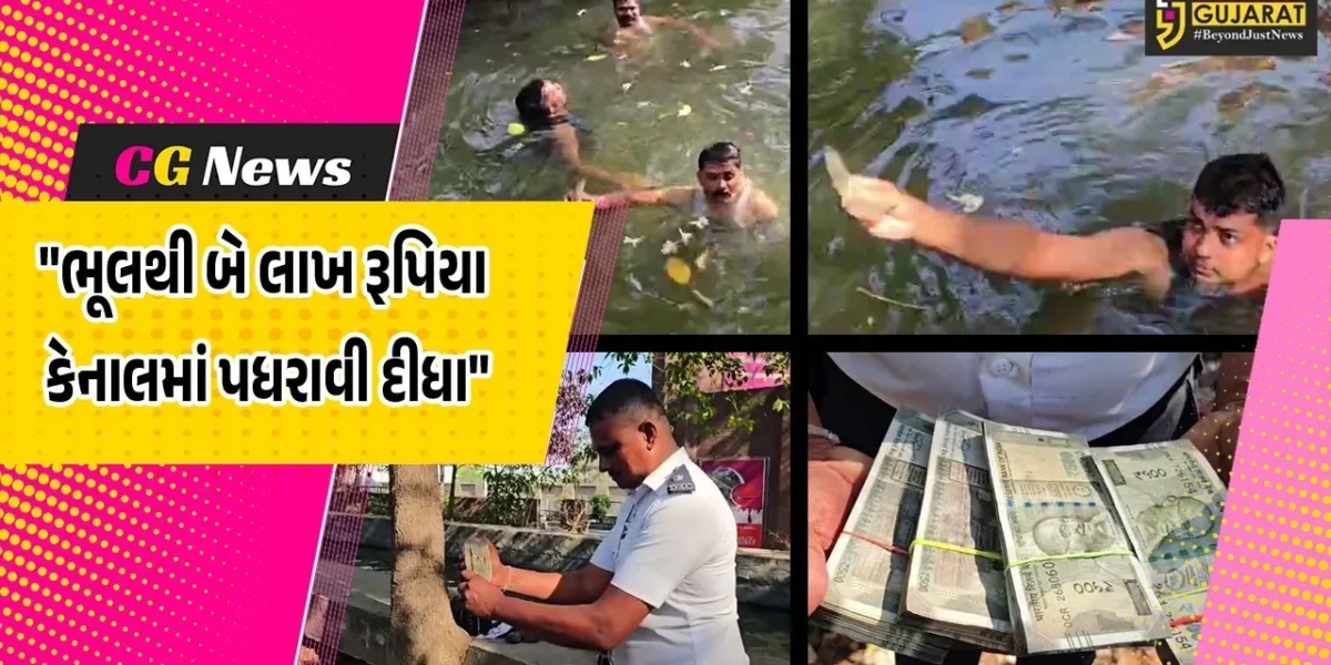 સુરત : લીંબા પરિવારે પૂજાના ફૂલો સમજી રૂ.2 લાખ કેનાલમાં પધરાવ્યા! ફાયર વિભાગે નહેરમાંથી રૂપિયા શોધી પરત કર્યા