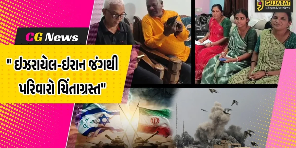 વલસાડ : ઇઝરાયેલ-ઈરાન જંગની સીધી અસર મરોલી ગામ પર,સેંકડો યુવાનો યુદ્ધગ્રસ્ત દેશોમાં ફસાયા