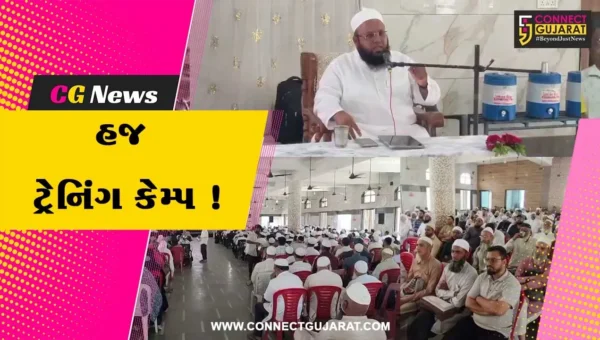 અંકલેશ્વર: કાગદીવાડ ખાતે હજ ટ્રેનીંગ કેમ્પ યોજાયો, 659 હાજયાત્રીઓએ લીધો ભાગ