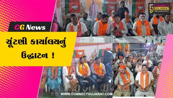 અંકલેશ્વર: કોસમડી ગામે ભાજપના કાર્યાલયનું ઉદ્ઘાટન, મંત્રી ઇશ્વરસિંહ પટેલ રહ્યા ઉપસ્થિત