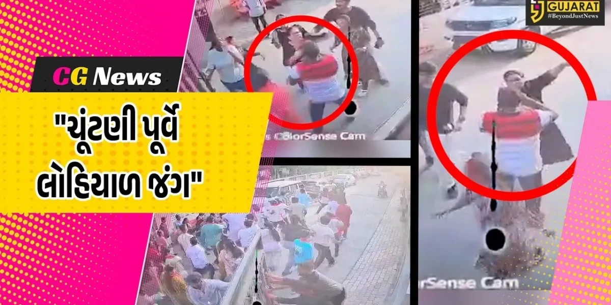 સુરત : ચૂંટણી પૂર્વે લોહિયાળ જંગ,વોર્ડ નંબર 11માં ભાજપ અને અપક્ષના સમર્થકો વચ્ચે ભારે ધીંગાણું!