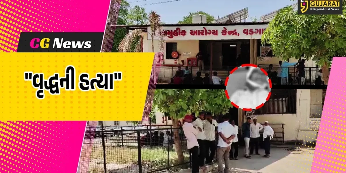 બનાસકાંઠા : વડગામના થલવાડા ગામે વૃદ્ધની હત્યા,પરિવાર અને સમાજમાં ભારે રોષ,લાશ સ્વીકારવાનો કર્યો ઇન્કાર