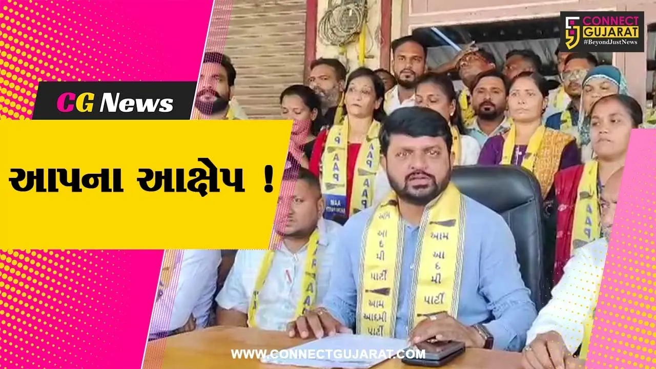 ભરૂચ: આપના ઉમેદવારોને પોલીસ દ્વારા ખોટી રીતે હેરાનગતિ કરવામાં આવતી હોવાના આક્ષેપ, SPને કરાય રજુઆત