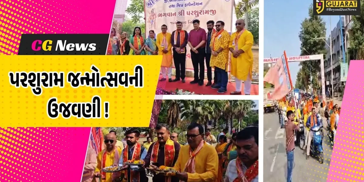 અંકલેશ્વર: ભગવાન પરશુરામના જન્મોત્સવની ઉજવણી, મહાઆરતી-શોભાયાત્રાનું આયોજન