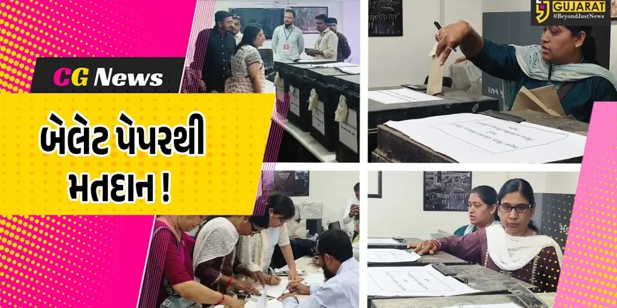 ભરૂચ: ચૂંટણીની કામગીરીમાં જોડાયેલ કર્મચારીઓએ બેલેટ પેપરથી કર્યું મતદાન, 200 કર્મચારીઓએ મતાધિકારનો કર્યો ઉપયોગ