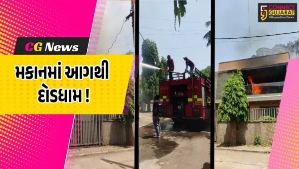 ભરૂચ: કાળઝાળ ગરમી વચ્ચે મકતમપુર વિસ્તારમાં મકાનમાં આગ, ફાયર વિભાગે આગ પર મેળવ્યો કાબુ