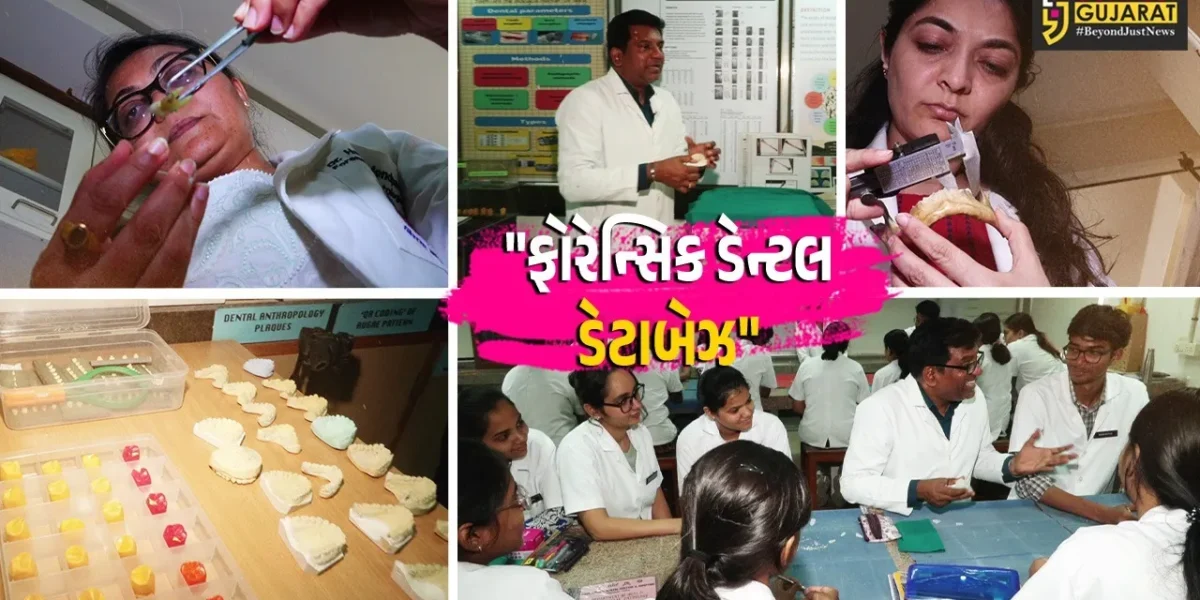 અમદાવાદ : ભારતનો પ્રથમ ‘ફોરેન્સિક ડેન્ટલ ડેટાબેઝ’ તૈયાર,અજ્ઞાત મૃતદેહોની ઓળખ હવે બનશે સરળ