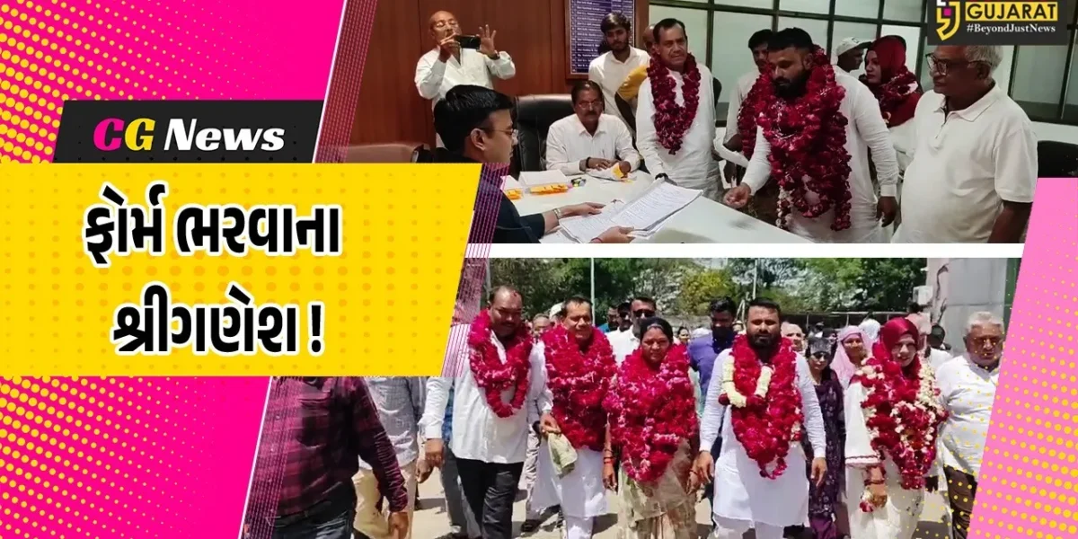 અંકલેશ્વર: ચૂંટણીમાં ફોર્મ ભરાવાના શ્રી ગણેશ, નગરપાલિકાના વોર્ડ નંબર-8ના કોંગ્રેસના ઉમેદવારોએ ભર્યા ફોર્મ !