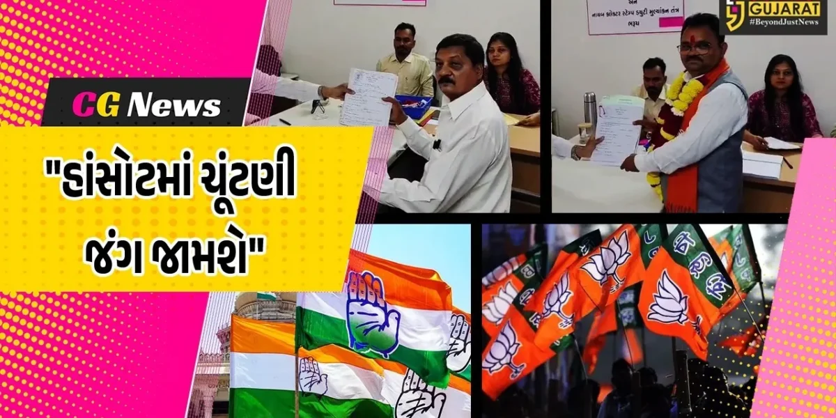 ભરૂચ : હાંસોટ જિ.પં.બેઠક પર ભાજપના મંત્રીના ભાઈ જ બન્યા કોંગ્રેસના ઉમેદવાર,ખરચમાં મંત્રીના ભત્રીજા વહુએ ભાજપને ફેંક્યો પડકાર!