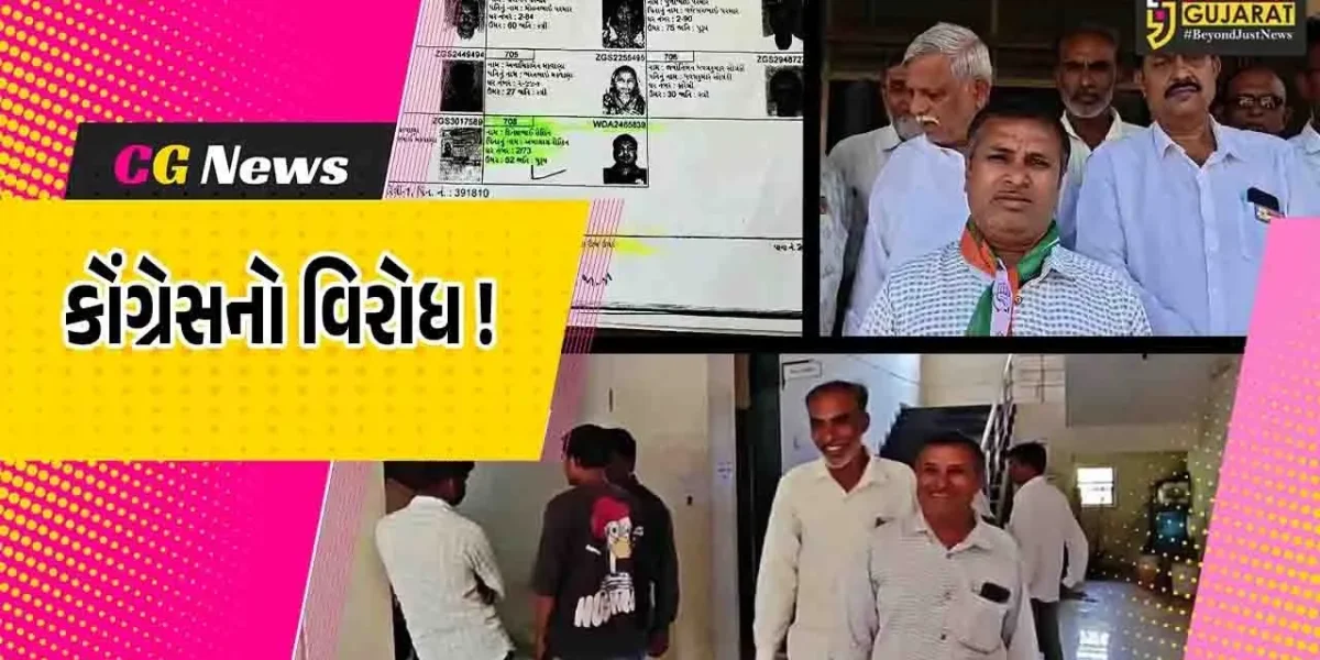 ભરૂચ: જંબુસરની કહાનવા જિલ્લા પંચાયત બેઠક પર ભાજપના ઉમેદવારનું 2 સ્થળે મતદાર યાદીમાં નામ,કોંગ્રેસે નોંધાવ્યો વિરોધ