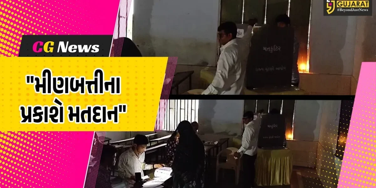 ભરૂચ : લોકશાહીનો અનોખો ઉજાસ! અંધકાર વચ્ચે મીણબત્તીના પ્રકાશે થયું મતદાન,વીજળી ગુલ છતાં મતદારોનો ઉત્સાહ અકબંધ