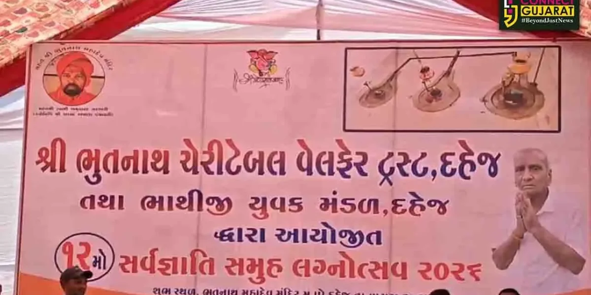ભરૂચ: દહેજના ભૂતનાથ મહાદેવ મંદિરે 12મો સમૂહ લગ્નોત્સવ યોજાયો, 26 યુગલો લગ્નગ્રંથીથી જોડાયા