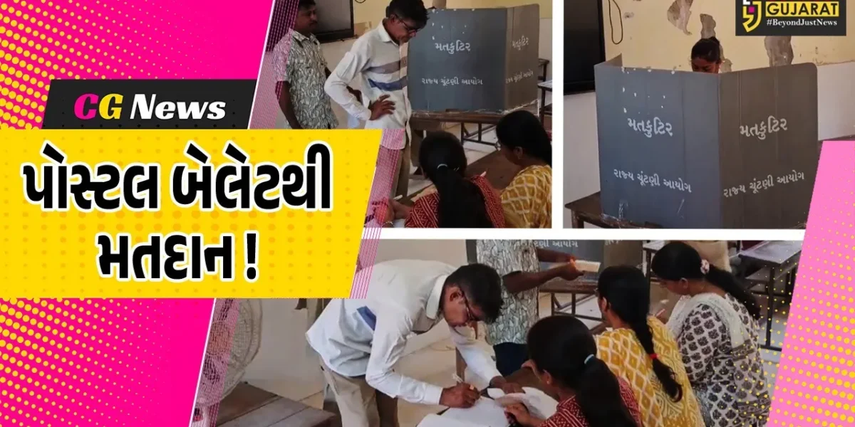 અંકલેશ્વર: જીનવાલા હાઈસ્કૂલ ખાતે  પોલીસ કર્મચારીઓએ પોસ્ટલ બેલેટથી કર્યું મતદાન
