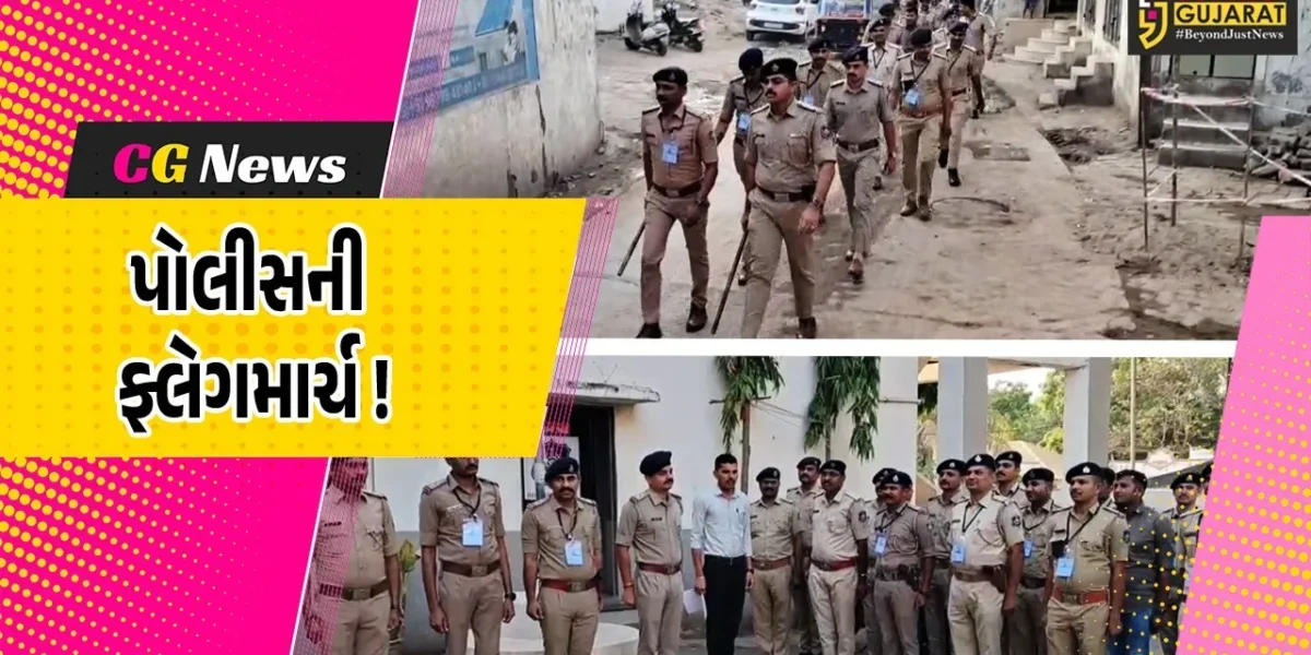 અંકલેશ્વર: ચૂંટણી પૂર્વે સંવેદનશીલ વિસ્તારોમાં પોલીસની ફ્લેગ માર્ચ, સુરક્ષા અને સલામતીનો અનુભવ કરાવાયો