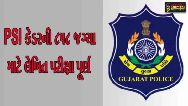 PSI કેડરની 858 જગ્યા માટે લેખિત પરીક્ષા પૂર્ણ, અમદાવાદ, સુરત, વડોદરા અને રાજકોટમાં 1,10,680 ઉમેદવારોએ આપી પરીક્ષા